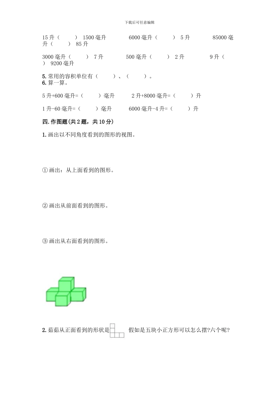 人教版五年级下册数学期中测试卷附答案(培优B卷)_第2页