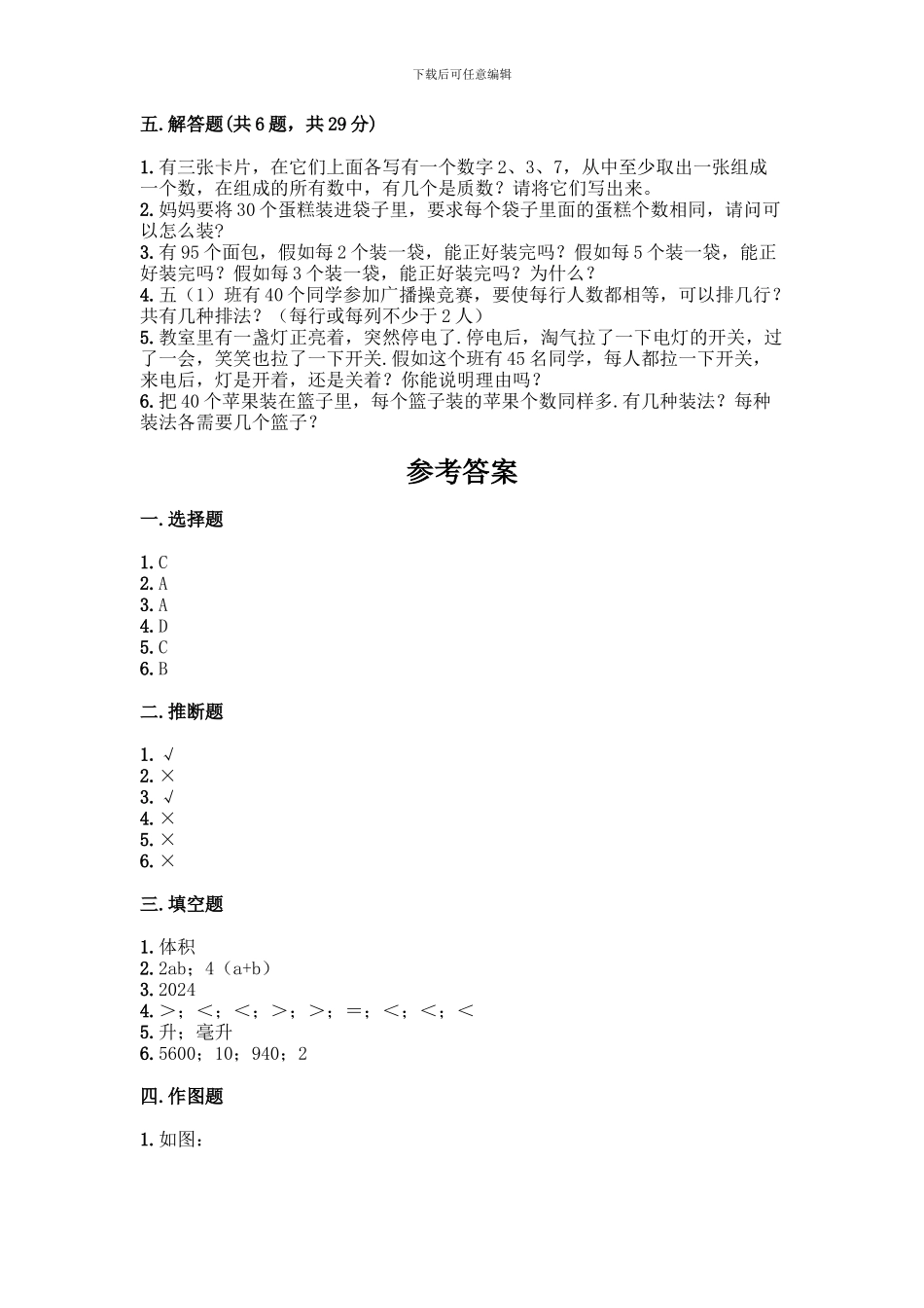 人教版五年级下册数学期中测试卷附答案(培优B卷)_第3页