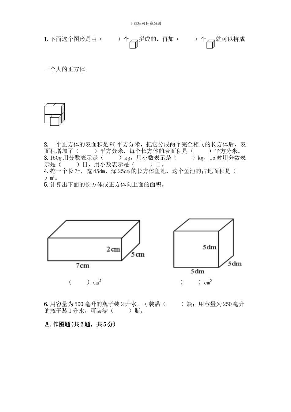 人教版五年级下册数学期中测试卷附答案【B卷】_第3页