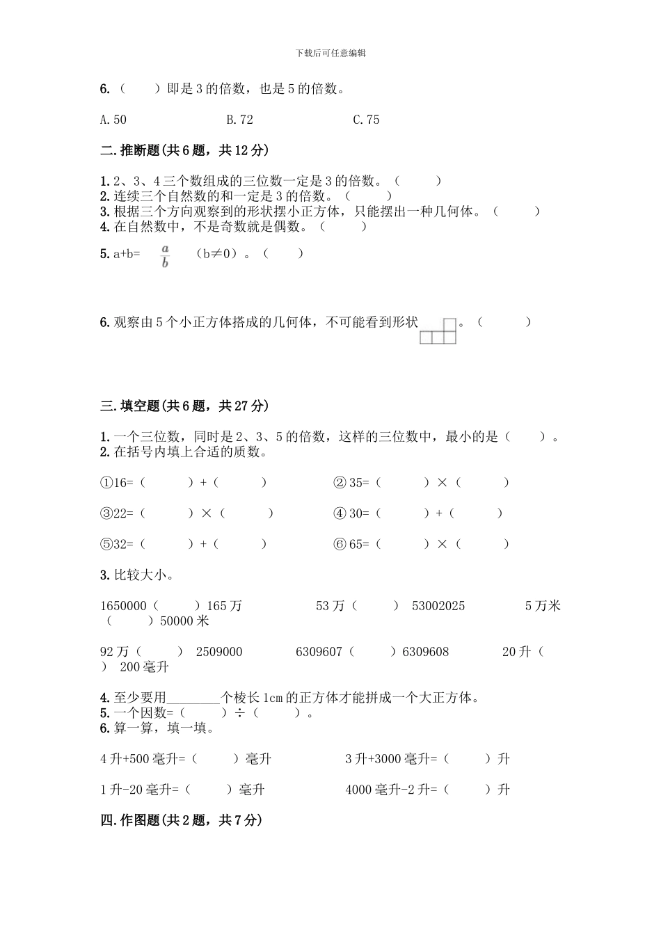 人教版五年级下册数学期中测试卷附参考答案(培优)_第2页