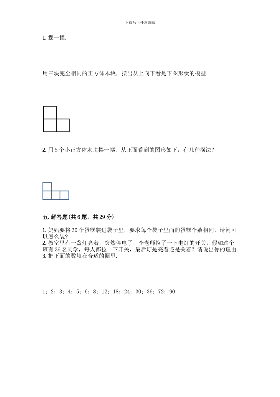 人教版五年级下册数学期中测试卷附参考答案(培优)_第3页