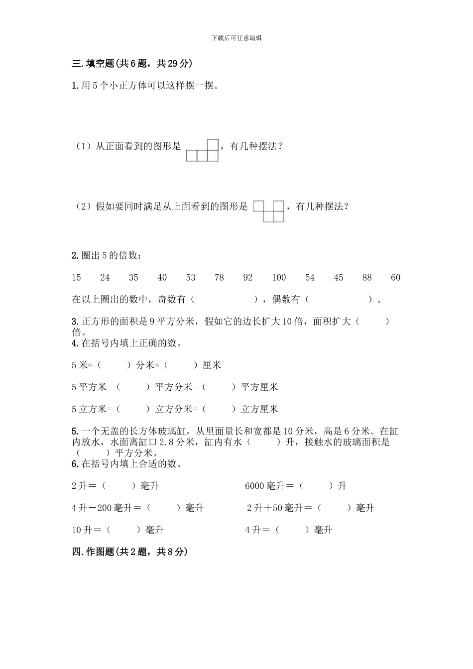 人教版五年级下册数学期中测试卷附答案_第2页