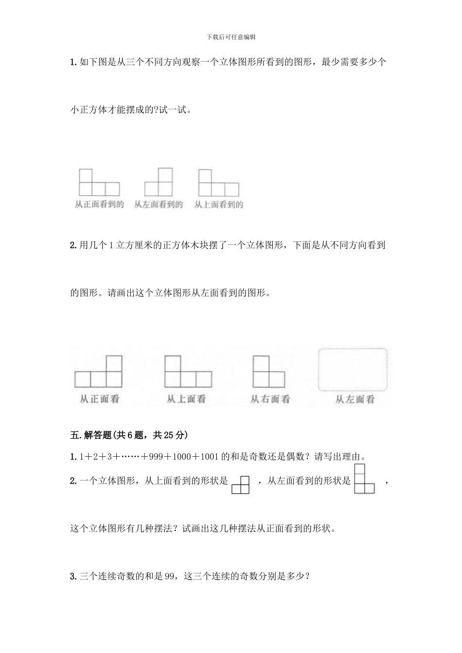 人教版五年级下册数学期中测试卷附答案_第3页