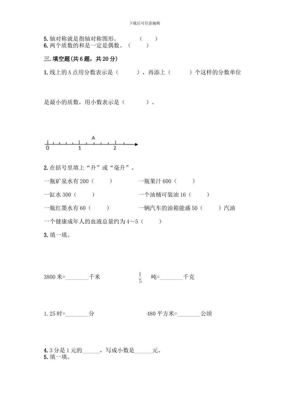 人教版五年级下册数学期末测试卷丨精品(模拟题)_第2页