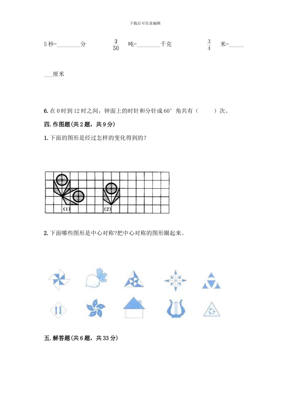 人教版五年级下册数学期末测试卷丨精品(模拟题)_第3页