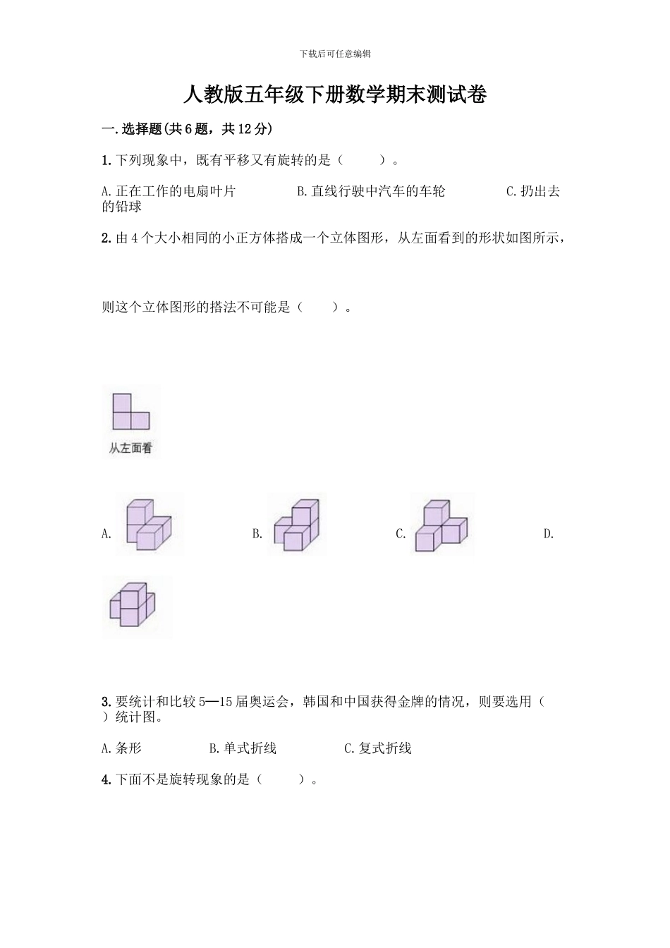 人教版五年级下册数学期末测试卷精品(模拟题)_第1页