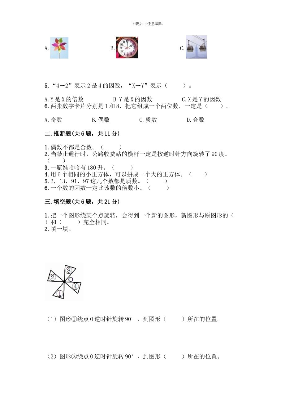 人教版五年级下册数学期末测试卷精品(模拟题)_第2页