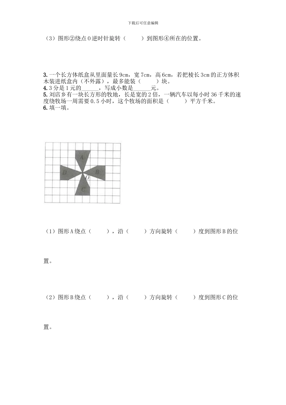人教版五年级下册数学期末测试卷精品(模拟题)_第3页