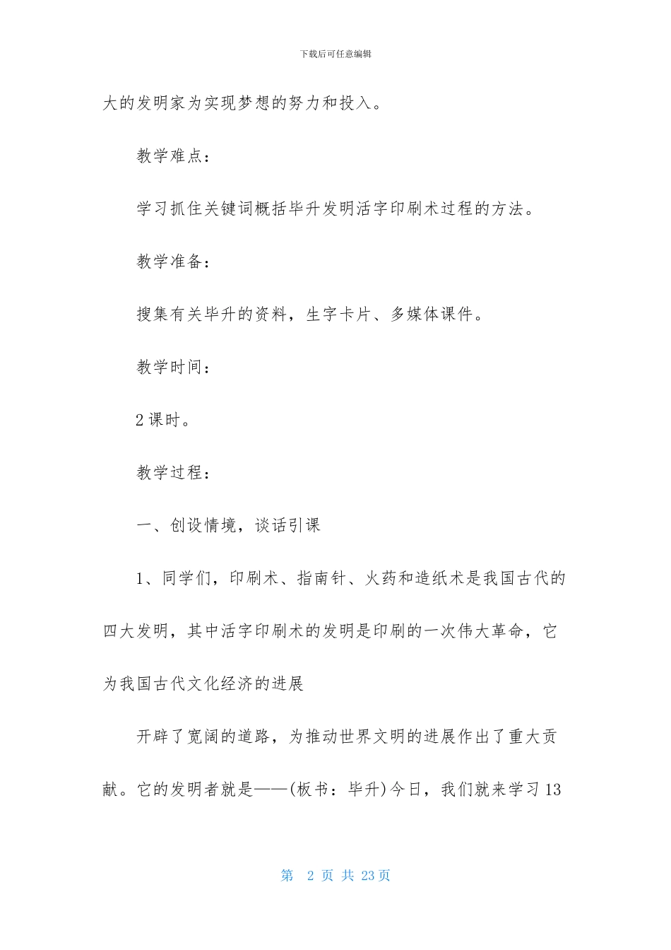 人教版五年级下册语文第七单元教案_第2页