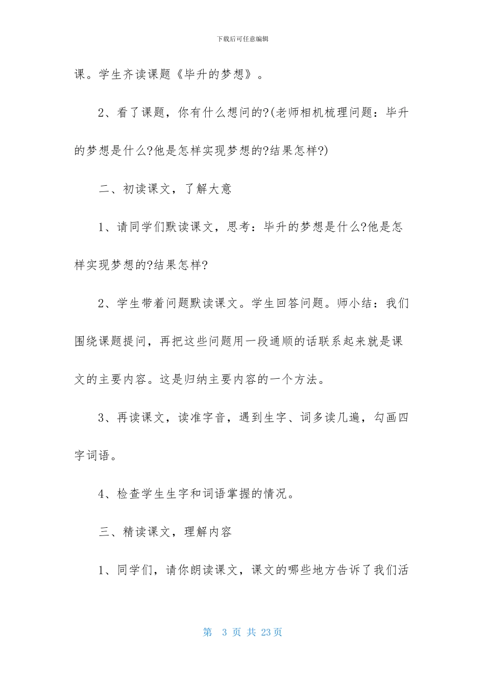 人教版五年级下册语文第七单元教案_第3页