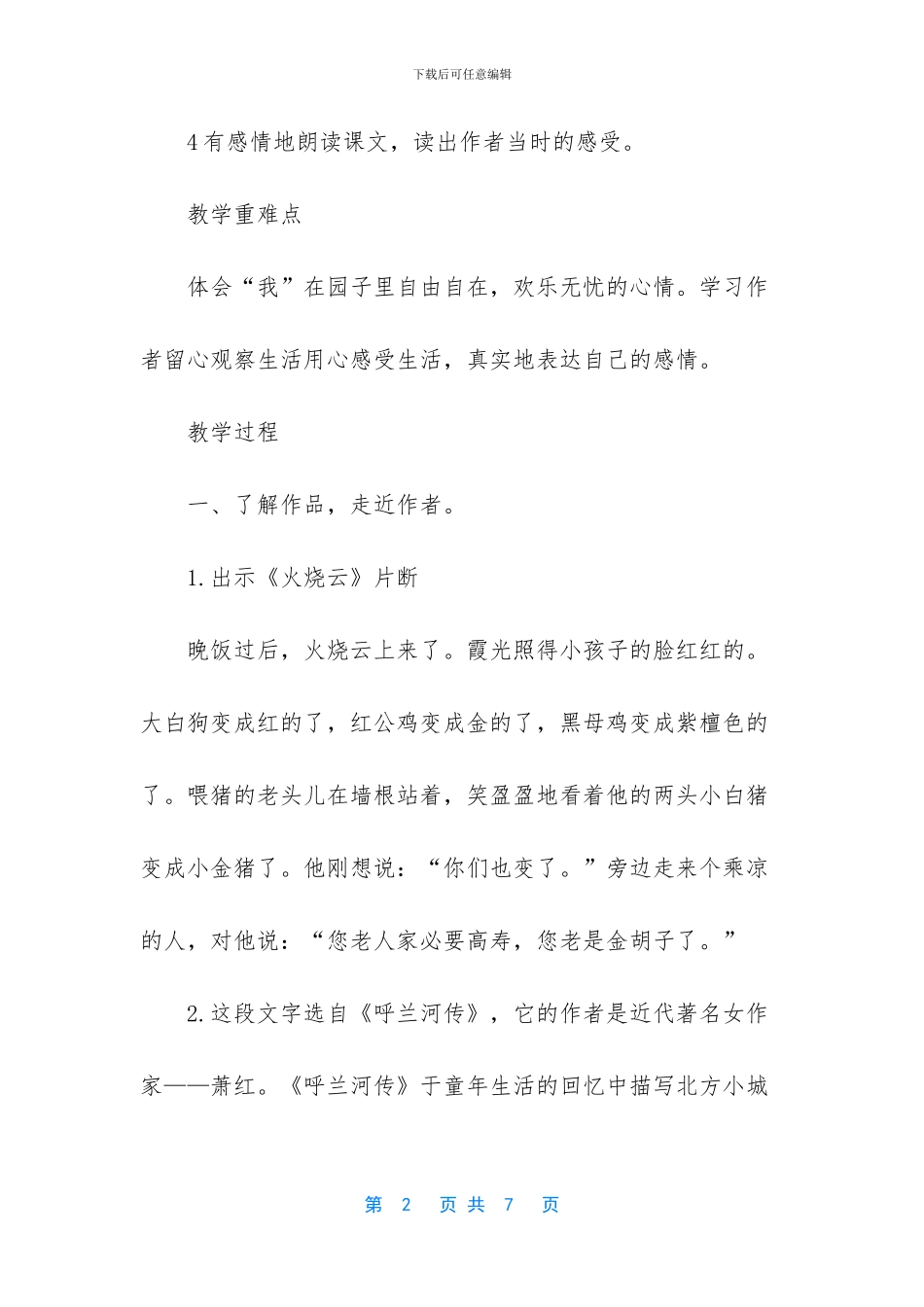 人教版五年级下册课文-1_第2页