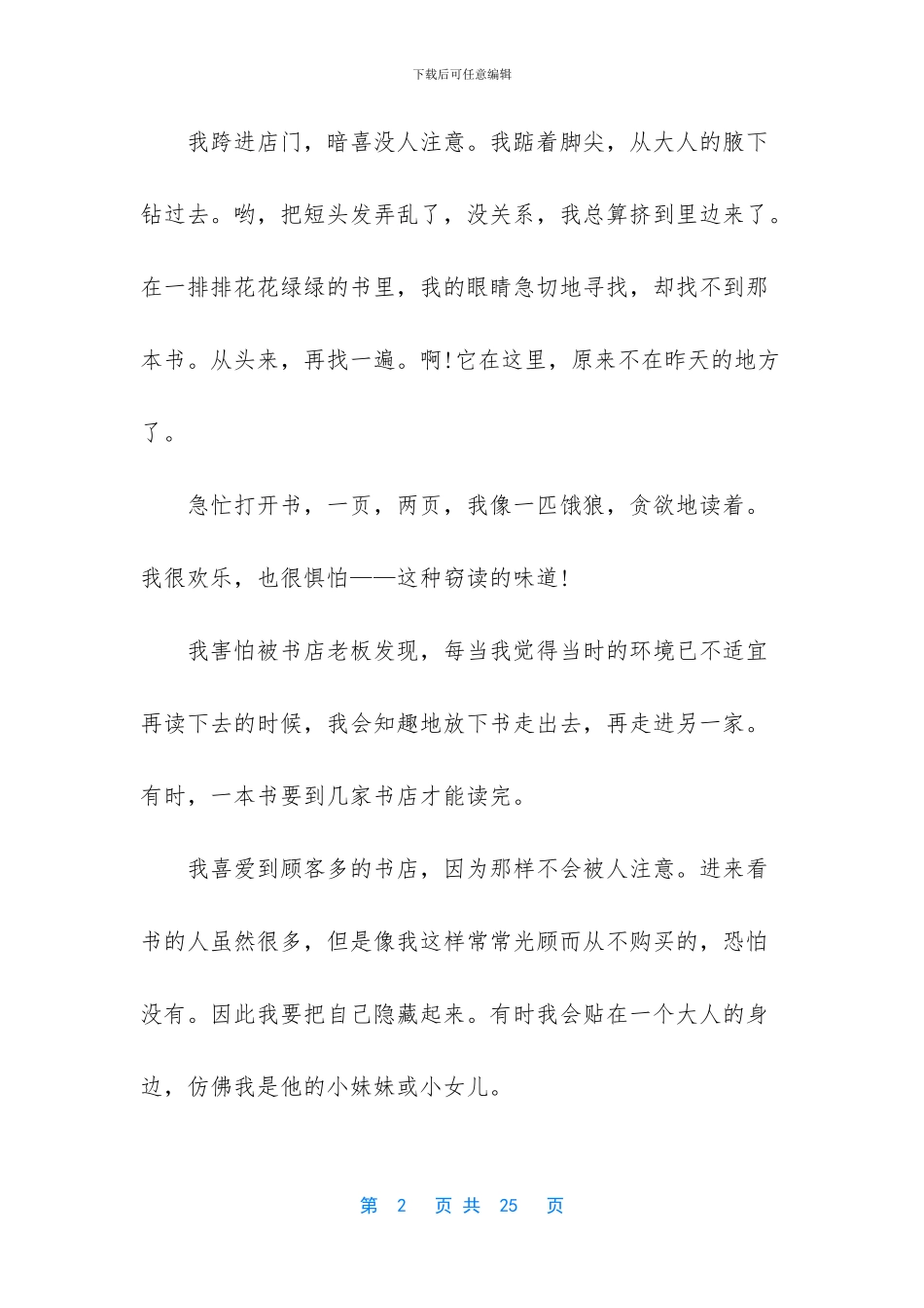 人教版五年级窃读记-人教版语文五年级上册第1课窃读记_第2页