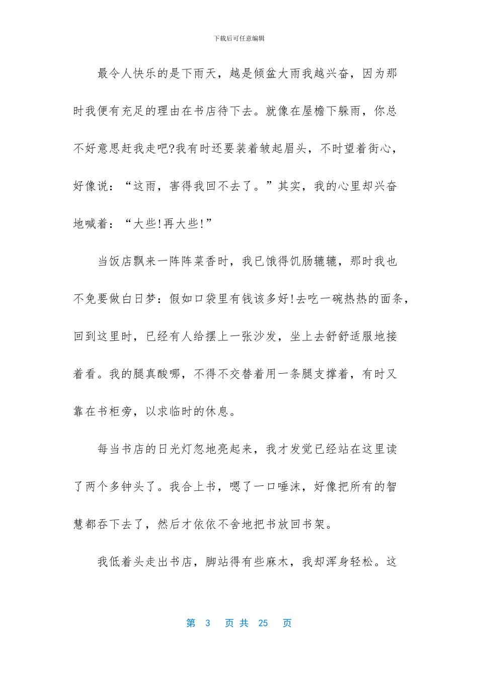 人教版五年级窃读记-人教版语文五年级上册第1课窃读记_第3页