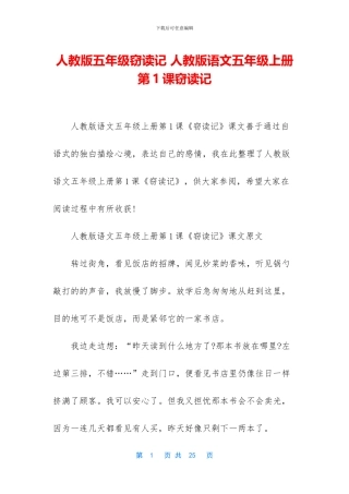 人教版五年级窃读记-人教版语文五年级上册第1课窃读记