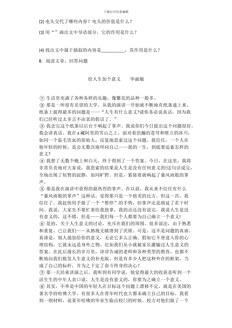 人教版八年级上册语文单元测试题第一单元_第3页