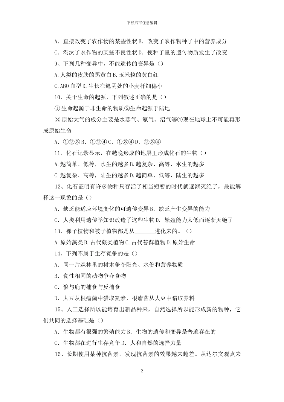 人教版八年级下册生物期终试题_第2页