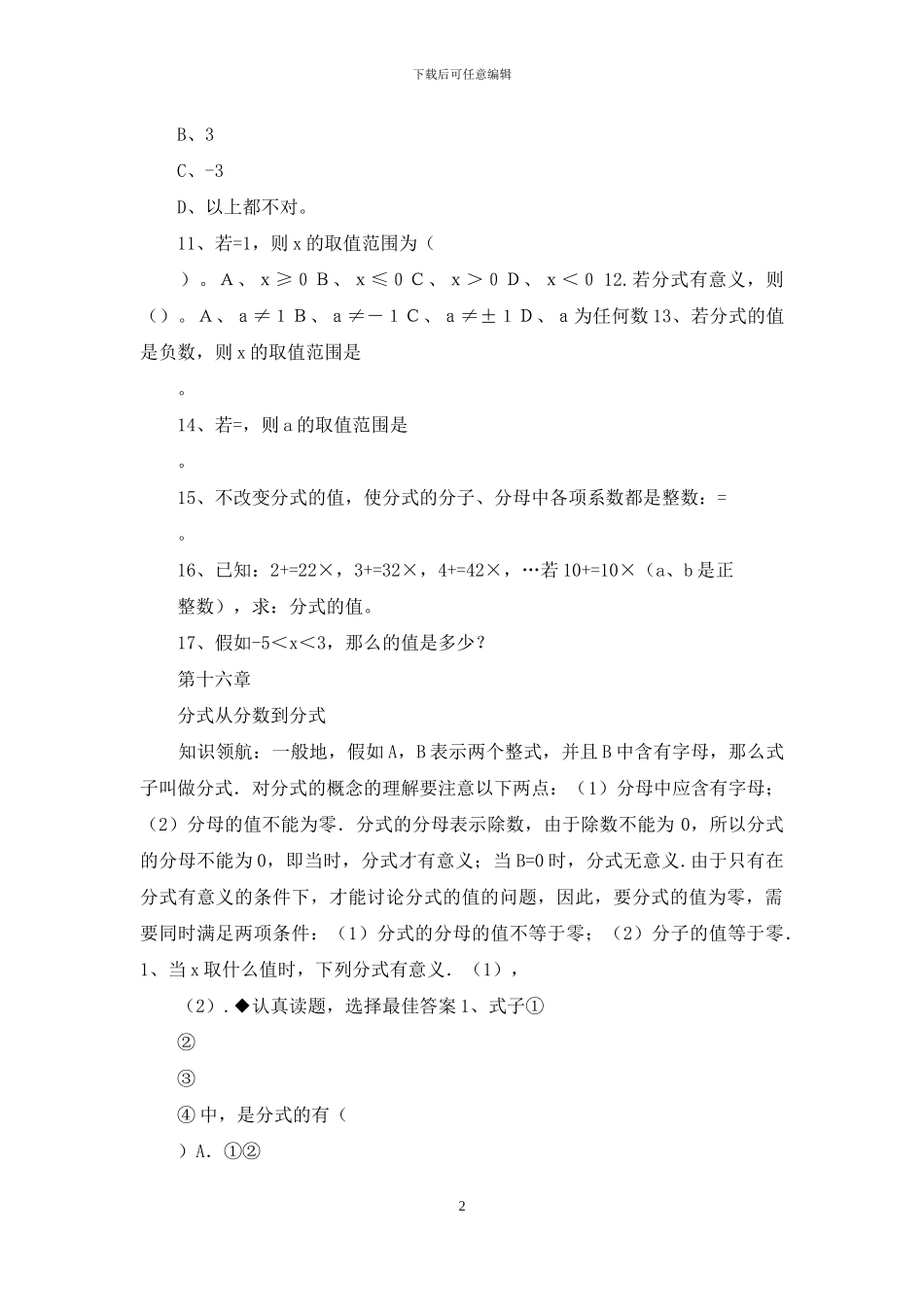 人教版八年级分式及分式的基本性质同步练习题_第2页