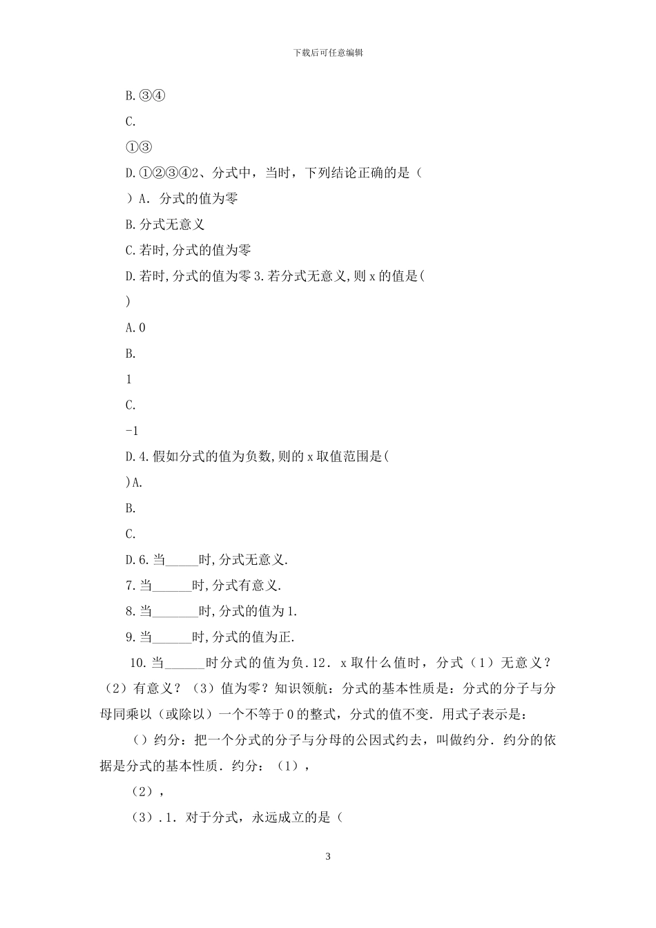 人教版八年级分式及分式的基本性质同步练习题_第3页