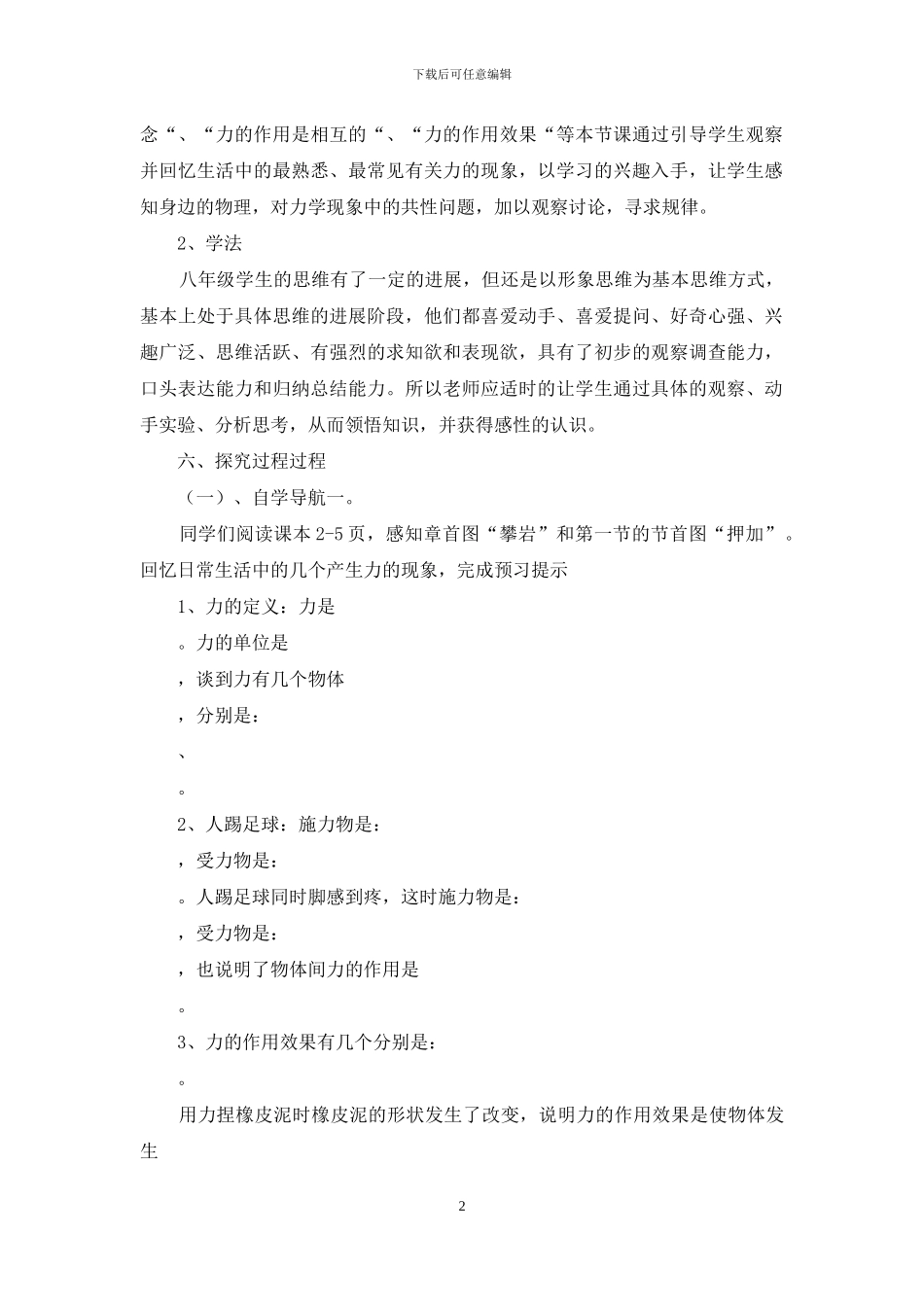 人教版八年级物理-第七章第一节_第2页