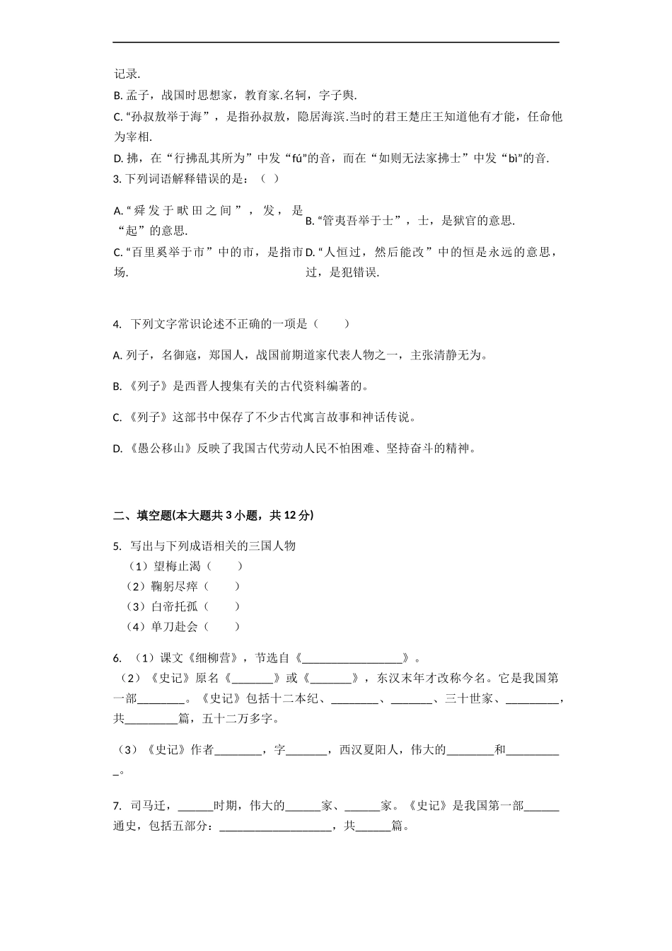 人教版八年级语文上册单元测试题第六单元_第2页