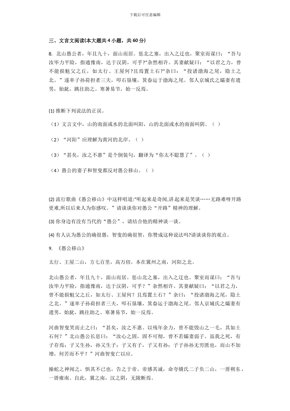 人教版八年级语文上册单元测试题第六单元_第3页