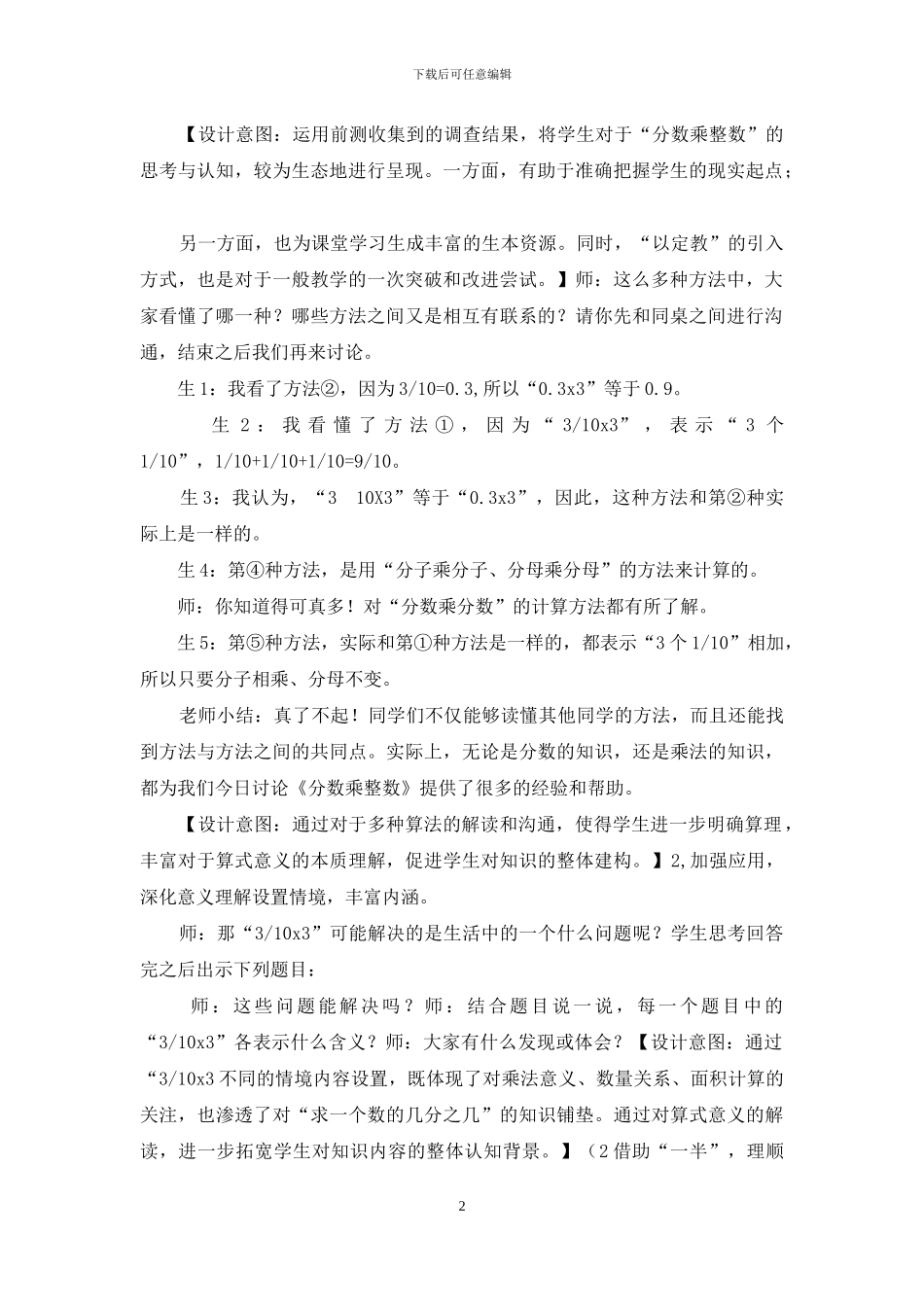 人教版六-年级上册《分数乘整数》教学设计_第2页