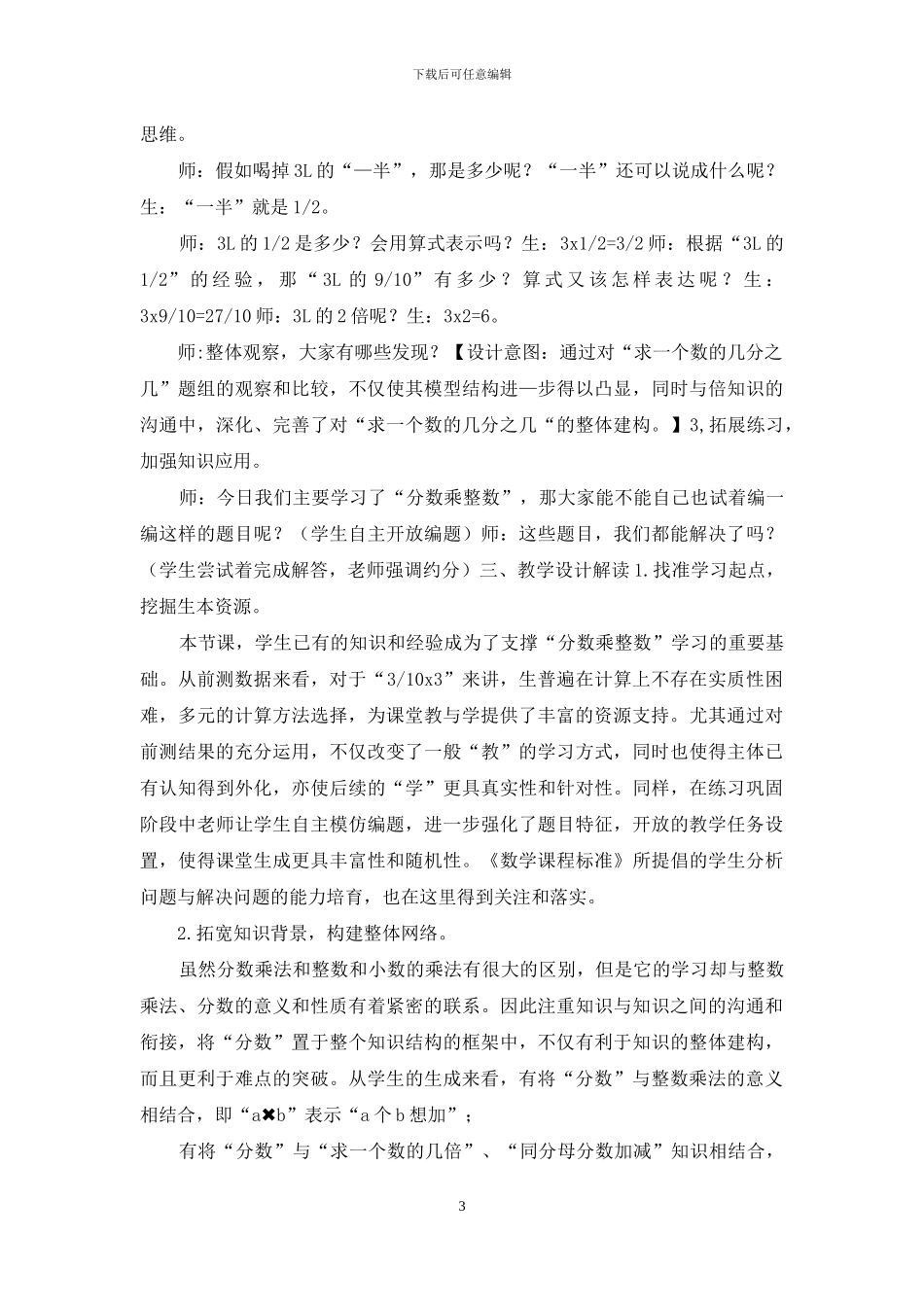 人教版六-年级上册《分数乘整数》教学设计_第3页
