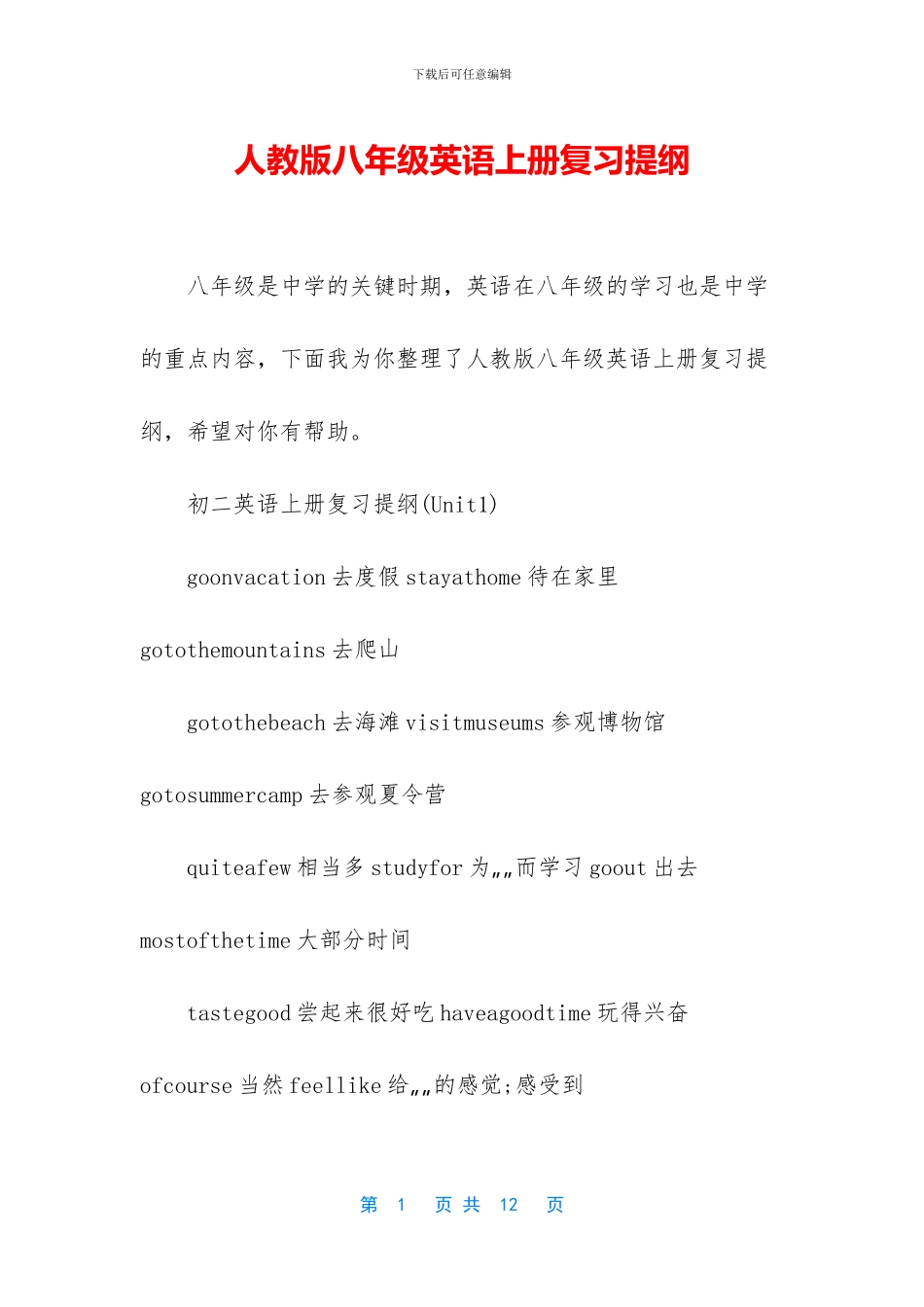 人教版八年级英语上册复习提纲_第1页