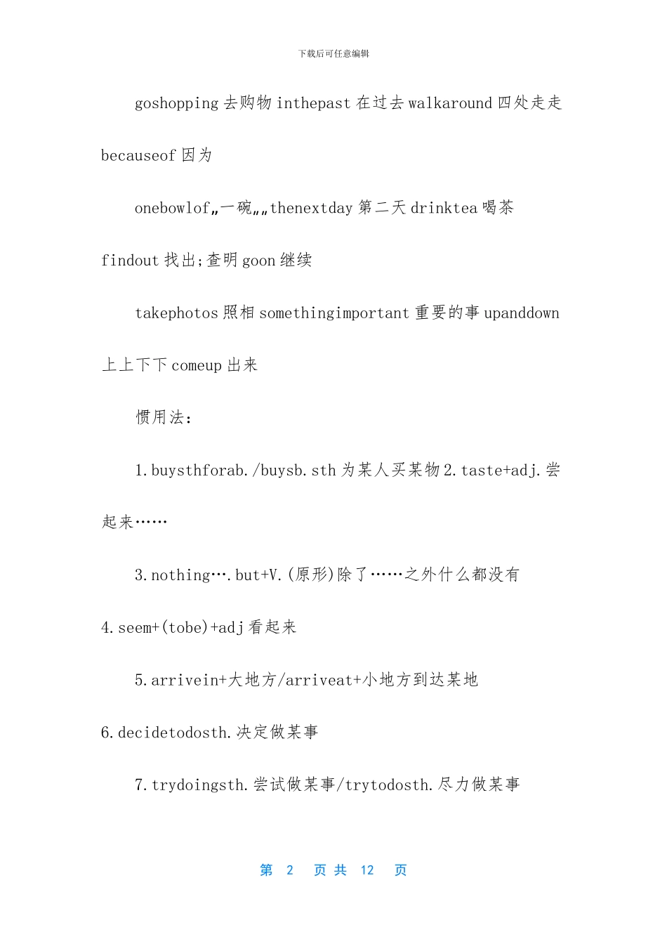 人教版八年级英语上册复习提纲_第2页