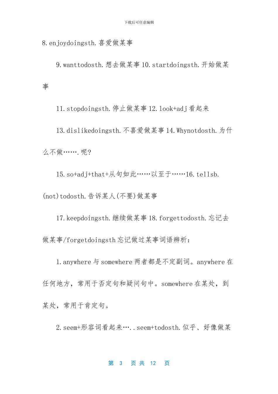 人教版八年级英语上册复习提纲_第3页