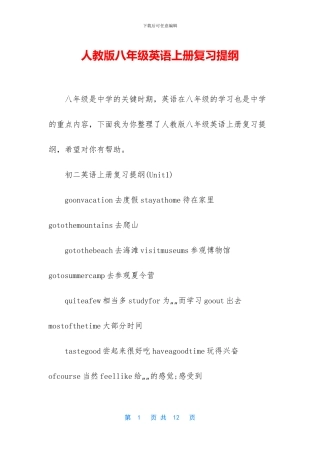 人教版八年级英语上册复习提纲