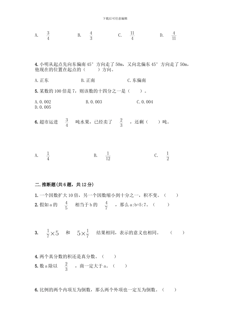 人教版六年级上册数学期中测试卷(典优)_第2页