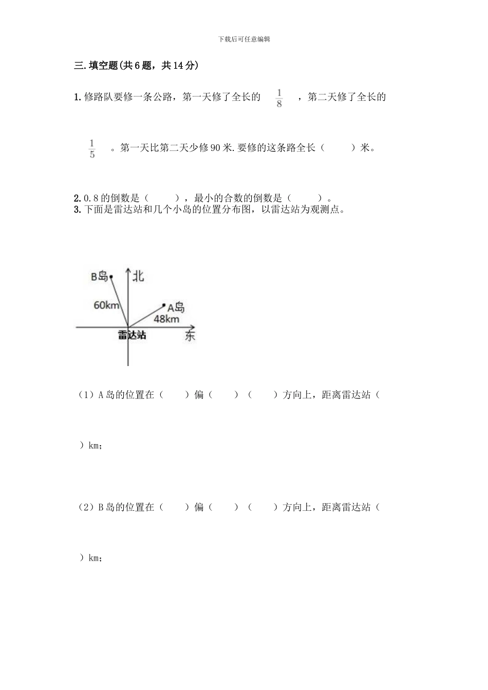 人教版六年级上册数学期中测试卷(典优)_第3页