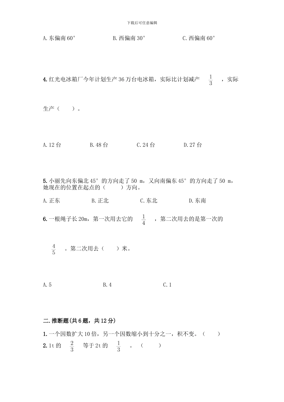 人教版六年级上册数学期中测试卷【实用】_第2页