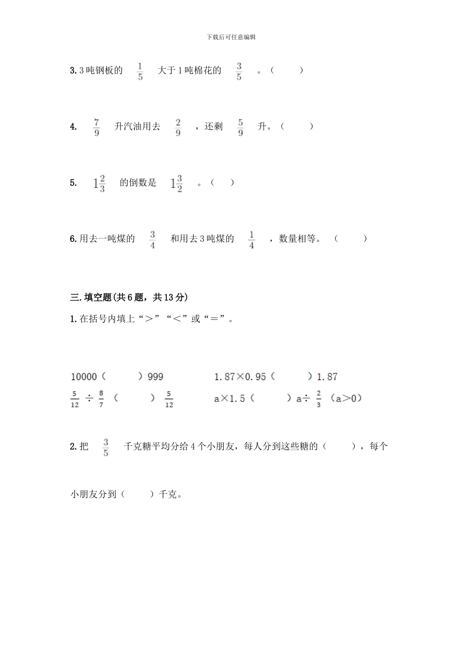 人教版六年级上册数学期中测试卷【实用】_第3页