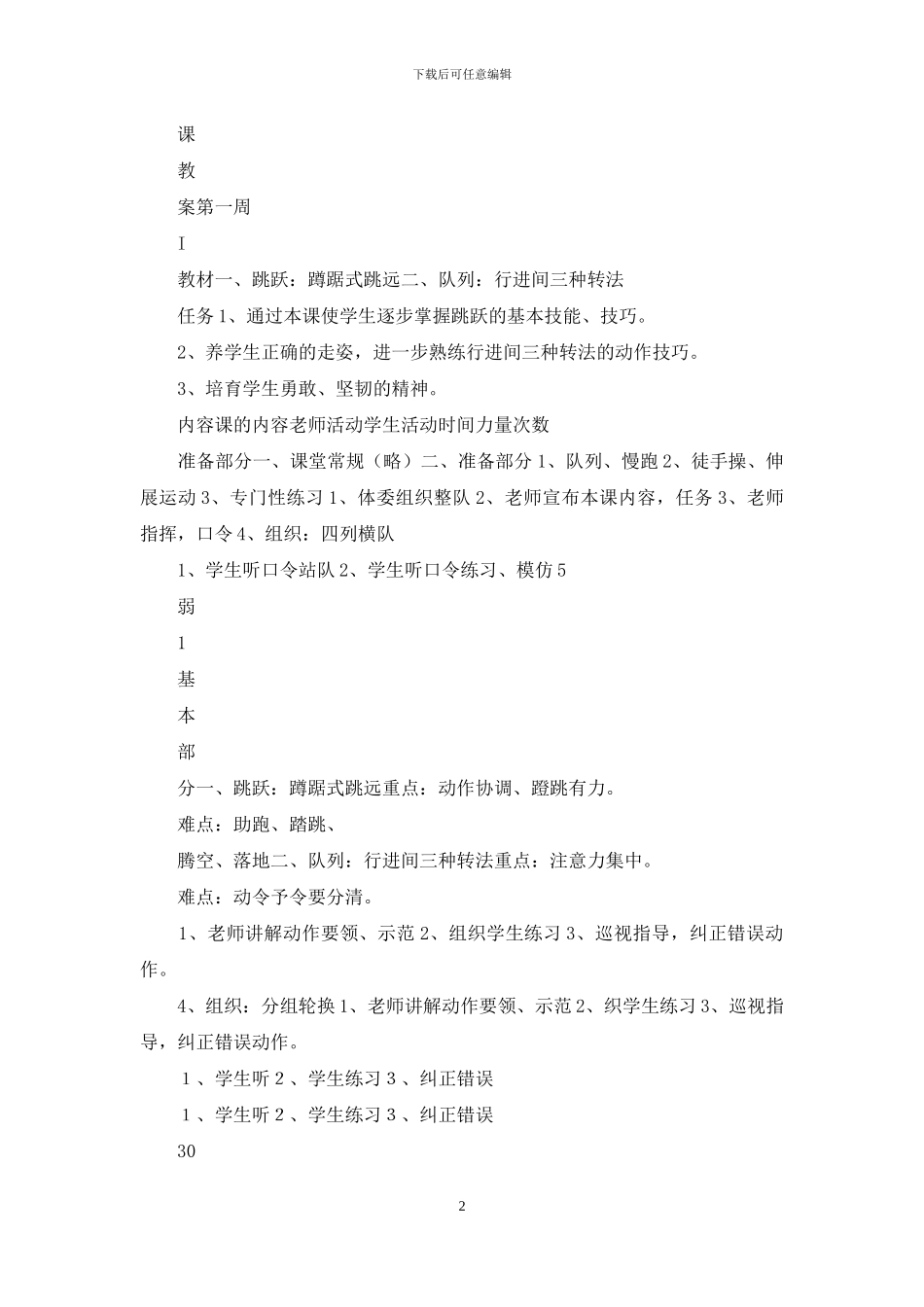 人教版六年级上册体育全册教案_第2页