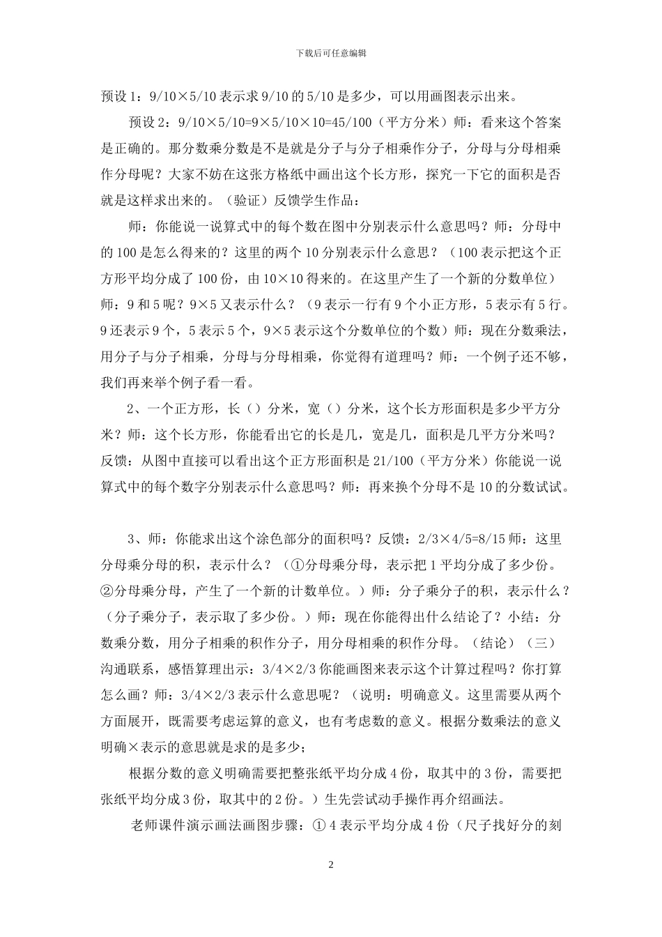 人教版六年级上册《分数乘分数》教学设计及教学反思_第2页