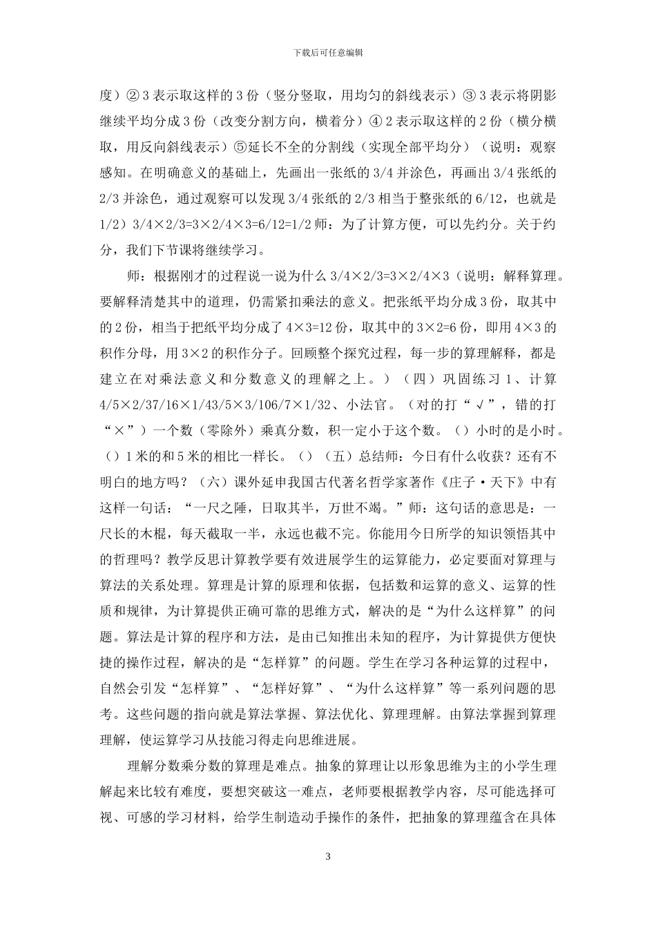 人教版六年级上册《分数乘分数》教学设计及教学反思_第3页