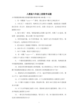 人教版六年级上册数学试题