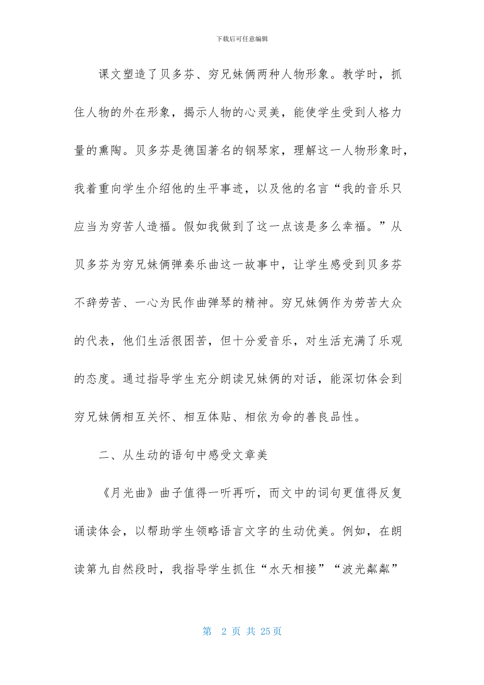 人教版六年级上册月光曲教学反思_第2页