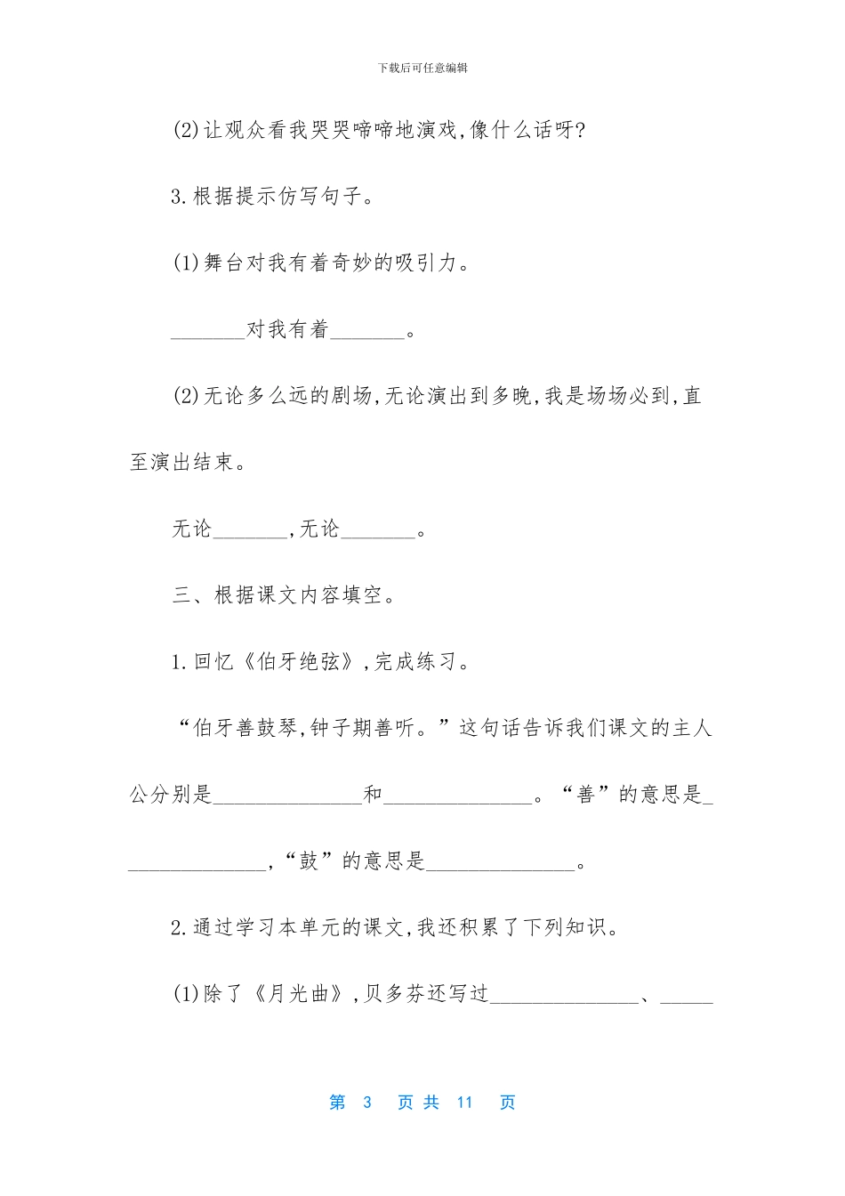 人教版六年级上册语文第八单元测试试题及答案_第3页