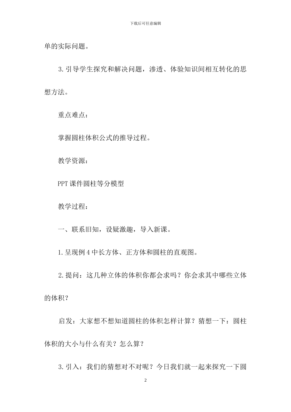 人教版六年级下册数学教案模板汇总8篇_第2页