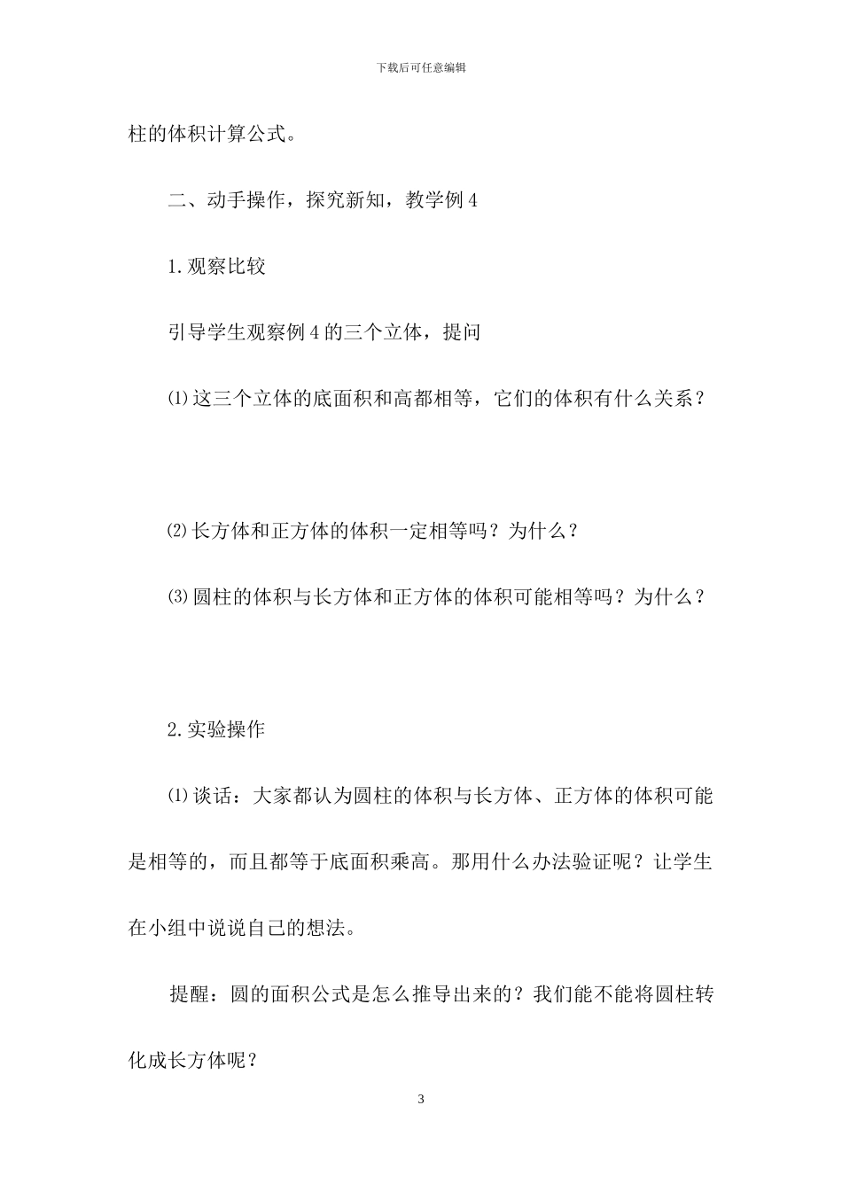 人教版六年级下册数学教案模板汇总8篇_第3页