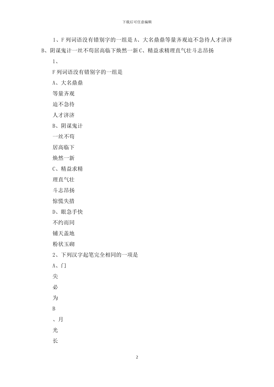 人教版六年级语文下册期末测试题(4)_第2页