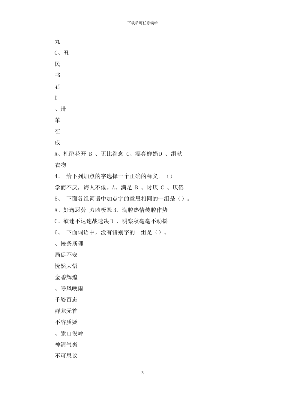 人教版六年级语文下册期末测试题(4)_第3页