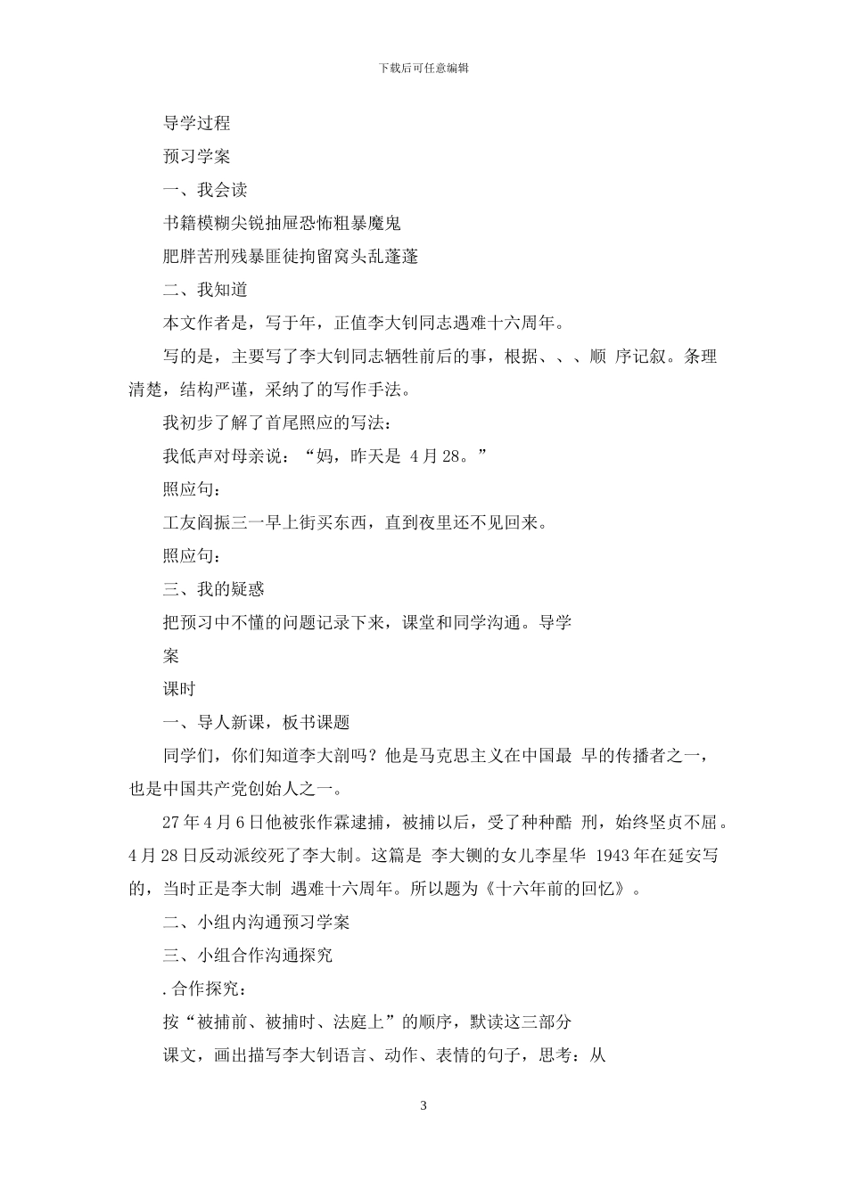 人教版六年级语文下册第三单元导学案_第3页