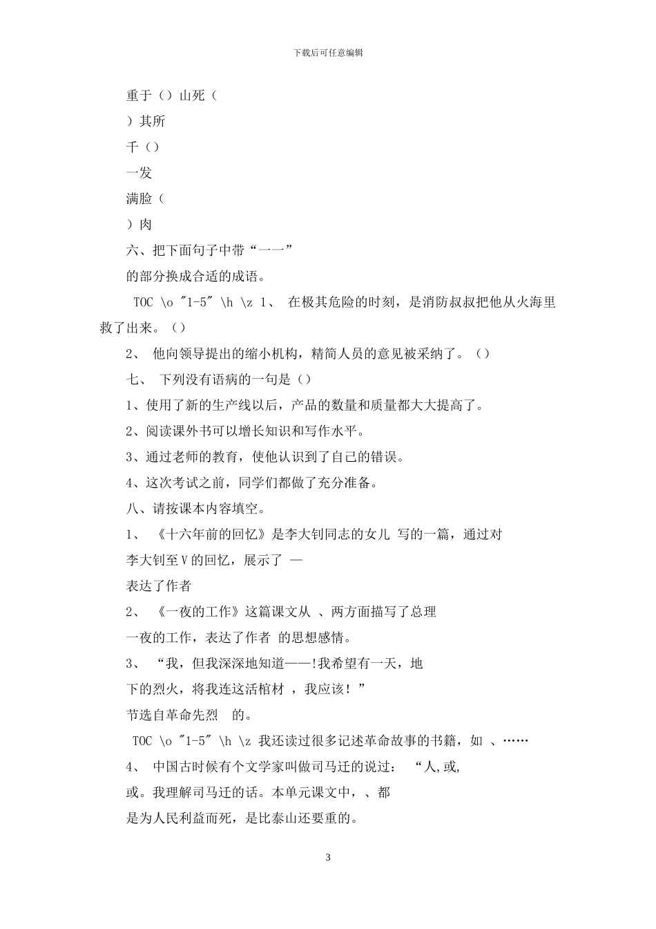 人教版六年级语文下册第三单元检测题_第3页