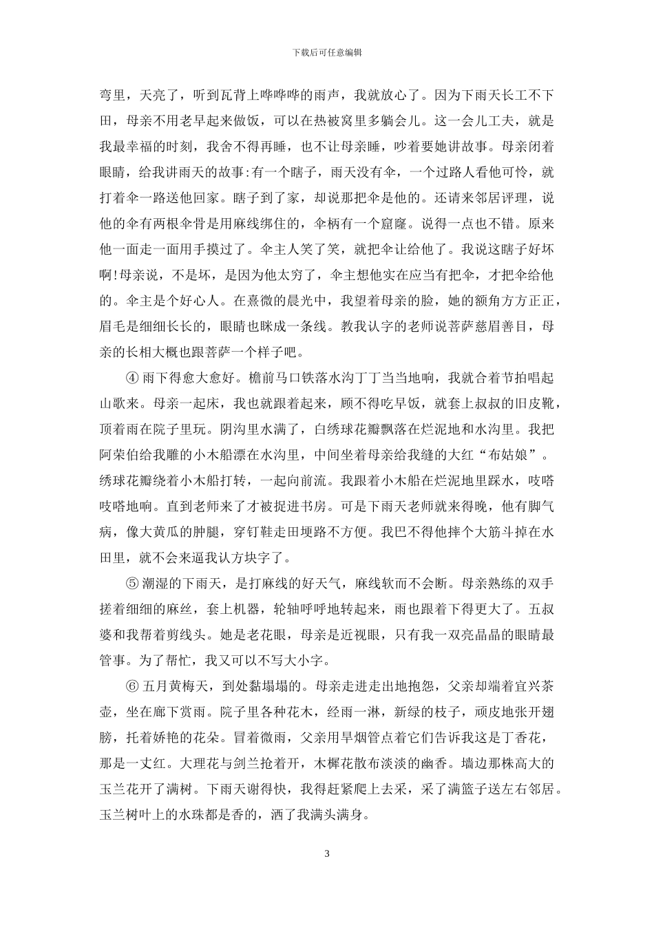 人教版初一七年级语文上册上学期期中教学质量检测试题及答案_第3页