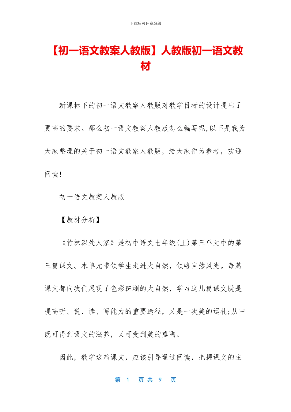 人教版初一语文教材_第1页