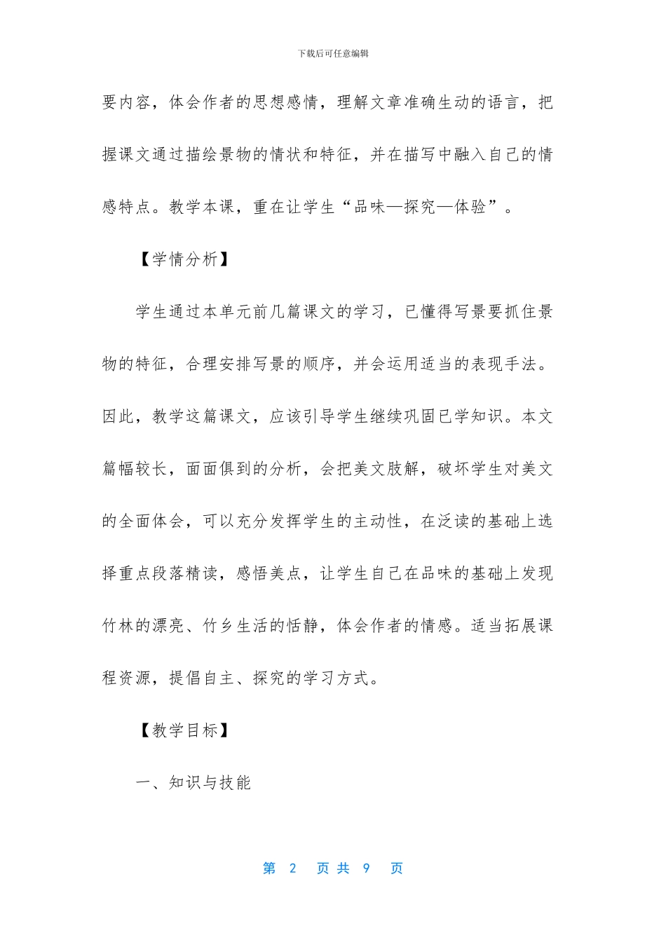 人教版初一语文教材_第2页